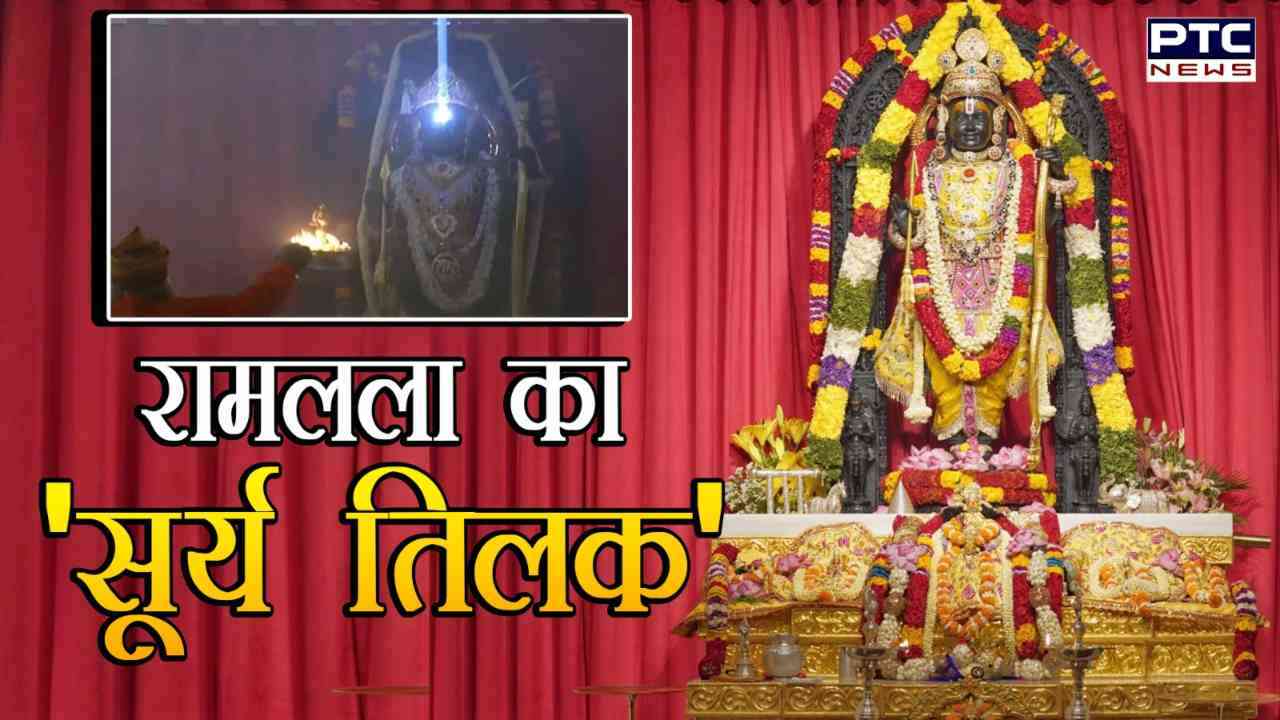 Ayodhya Ram Navami 2024: सूर्य की किरणों ने किया रामलला का अभिषेक, अद्भुत नजारा देख झूमें भक्त