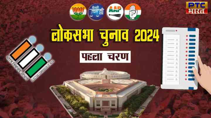 Lok Sabha Election 2024 First Phase Voting: दोपहर 3 बजे तक हुआ 49.78 फीसदी मतदान