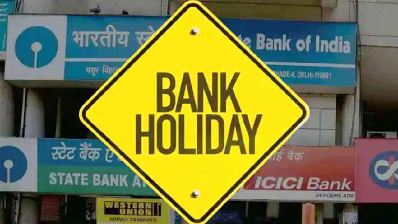 Bank Holiday In May 2024: मई में 14 दिन बंंद रहेंगे बैंक, यहां चेक कर लें पूरी हॉलिडे लिस्ट