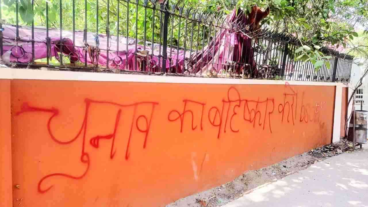 Delhi News: दिल्ली विश्वविद्यालय परिसर की दीवारों पर लिखे चुनाव बहिष्कार के नारे, पुलिस ने की 2 FIR दर्ज