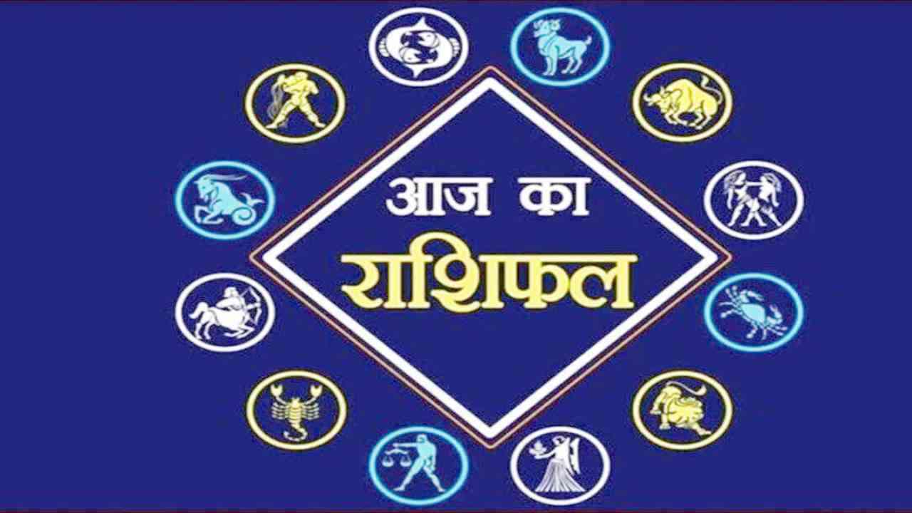 24 July 2024 Horoscope: इन राशियों के जातक निवेश करने से बचें, वरना होगा भारी नुकसान, पढ़ें राशिफल