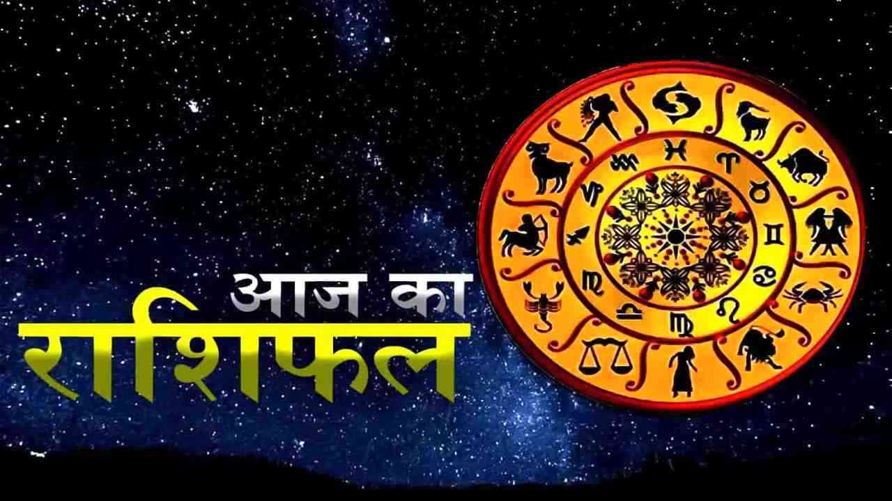 26 July 2024 Ka Rashifal: इन राशिवालों का वैवाहिक जीवन रहेगा सुखमय, पढ़ें आज का दैनिक राशिफल