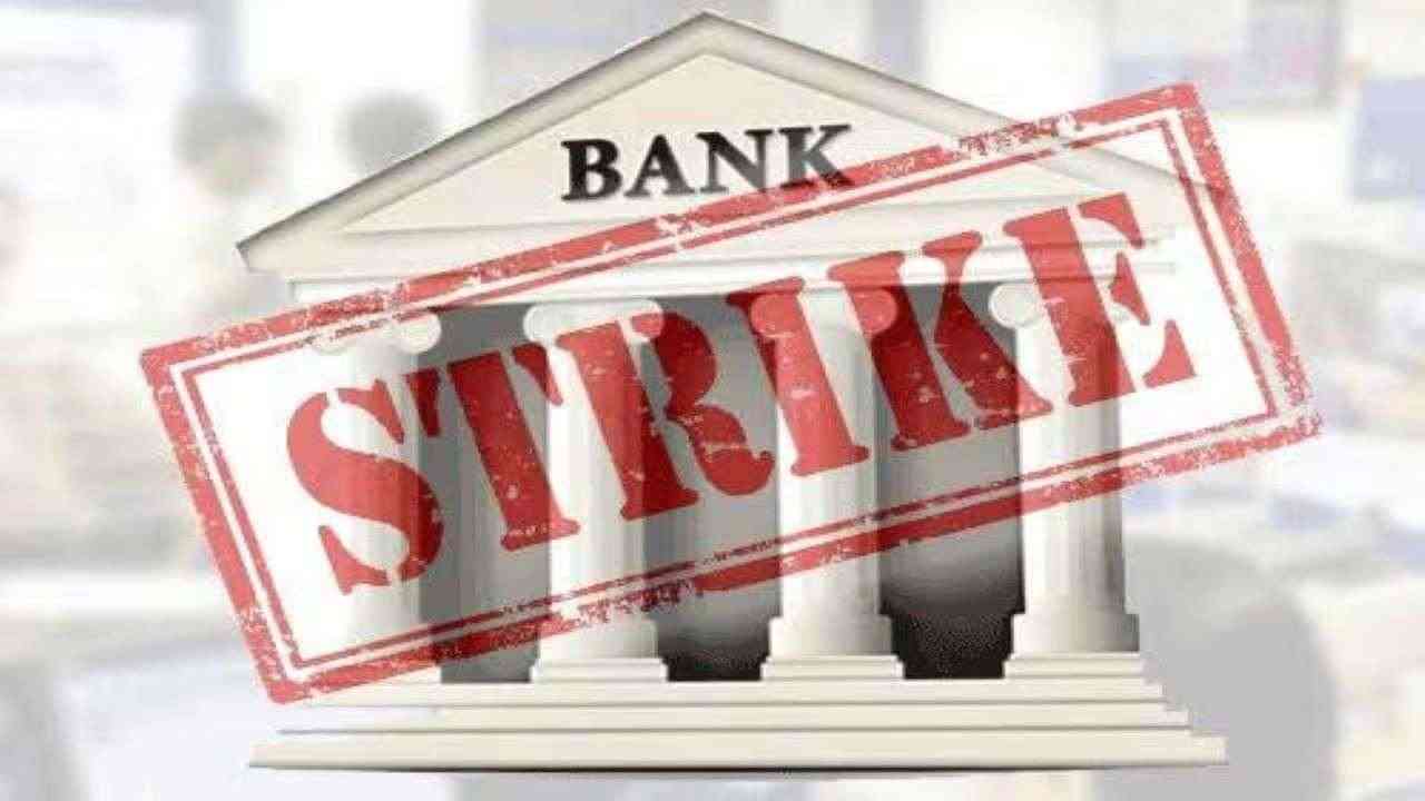 Bank Strike Today: आज पूरे देश में बैंक हड़ताल, प्रभावित रहेंगी बैंकिंग सेवाएं