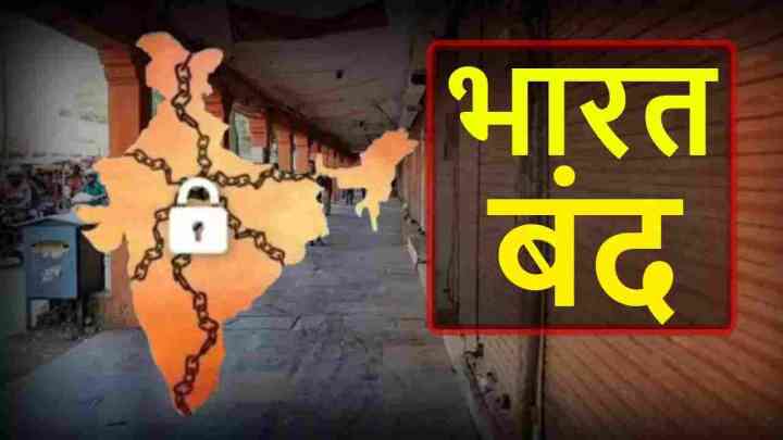 Bharat Bandh 2024: 21 अगस्त को राष्ट्रव्यापी बंद का ऐलान, जानें क्या खुलेगा और क्या रहेगा बंद