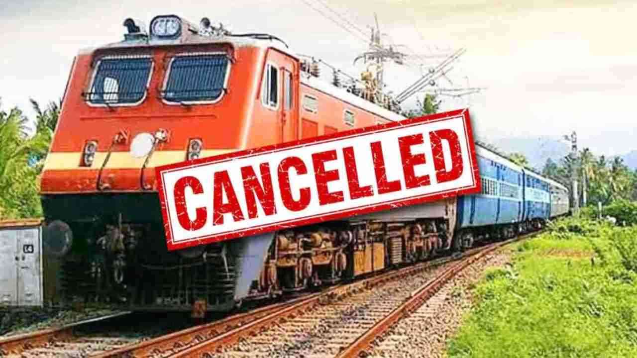 Train cancel: रेलवे ने रक्षाबंधन से पहले रद्द कीं 72 ट्रेनें, देखें लिस्ट