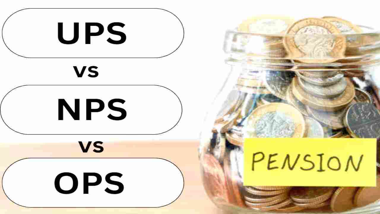 UPS vs NPS vs OPS: जानिए कौन सी योजना कर्मचारियों को पहुंचाती है सबसे अधिक लाभ