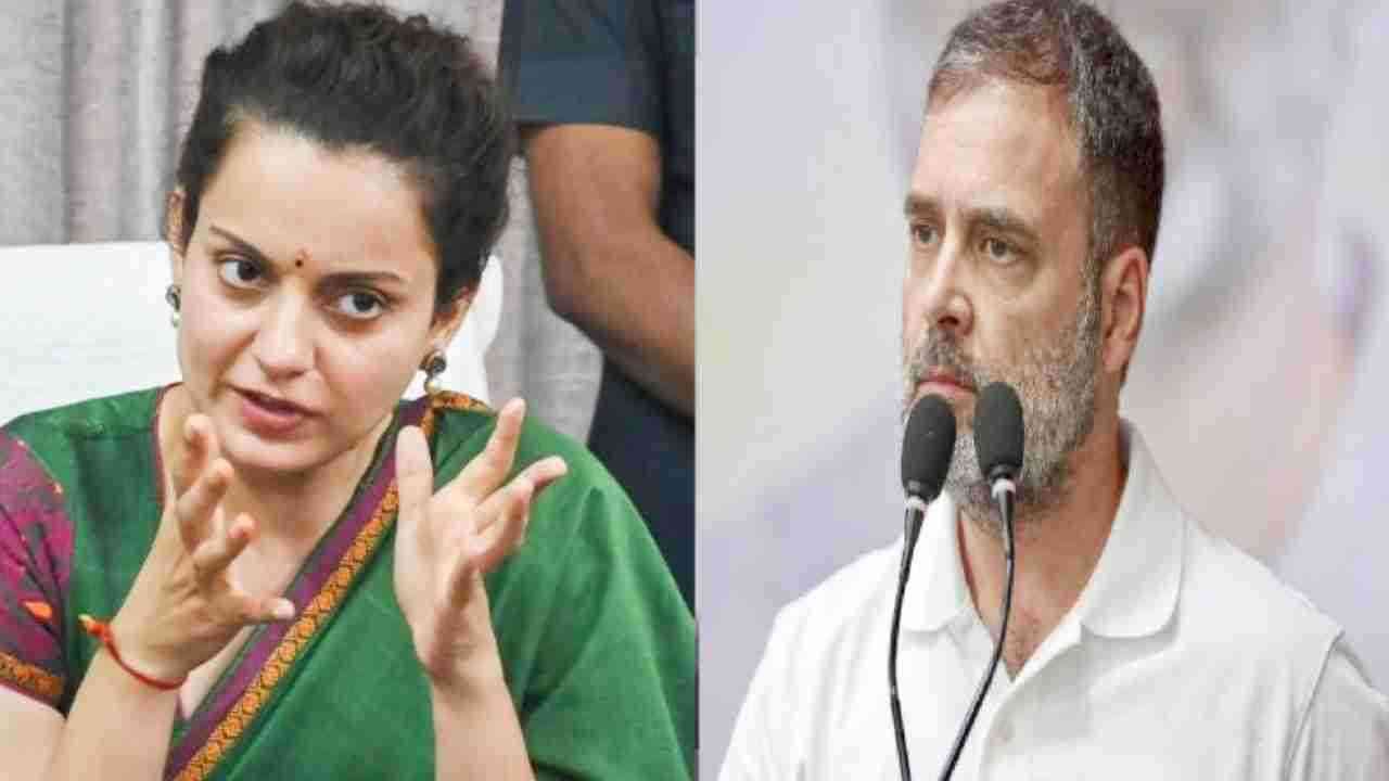 Kangana Attacks Rahul: राहुल गांधी सबसे खतरनाक आदमी हैं, कंगना रनौत ने नेता विपक्ष पर साधा निशाना